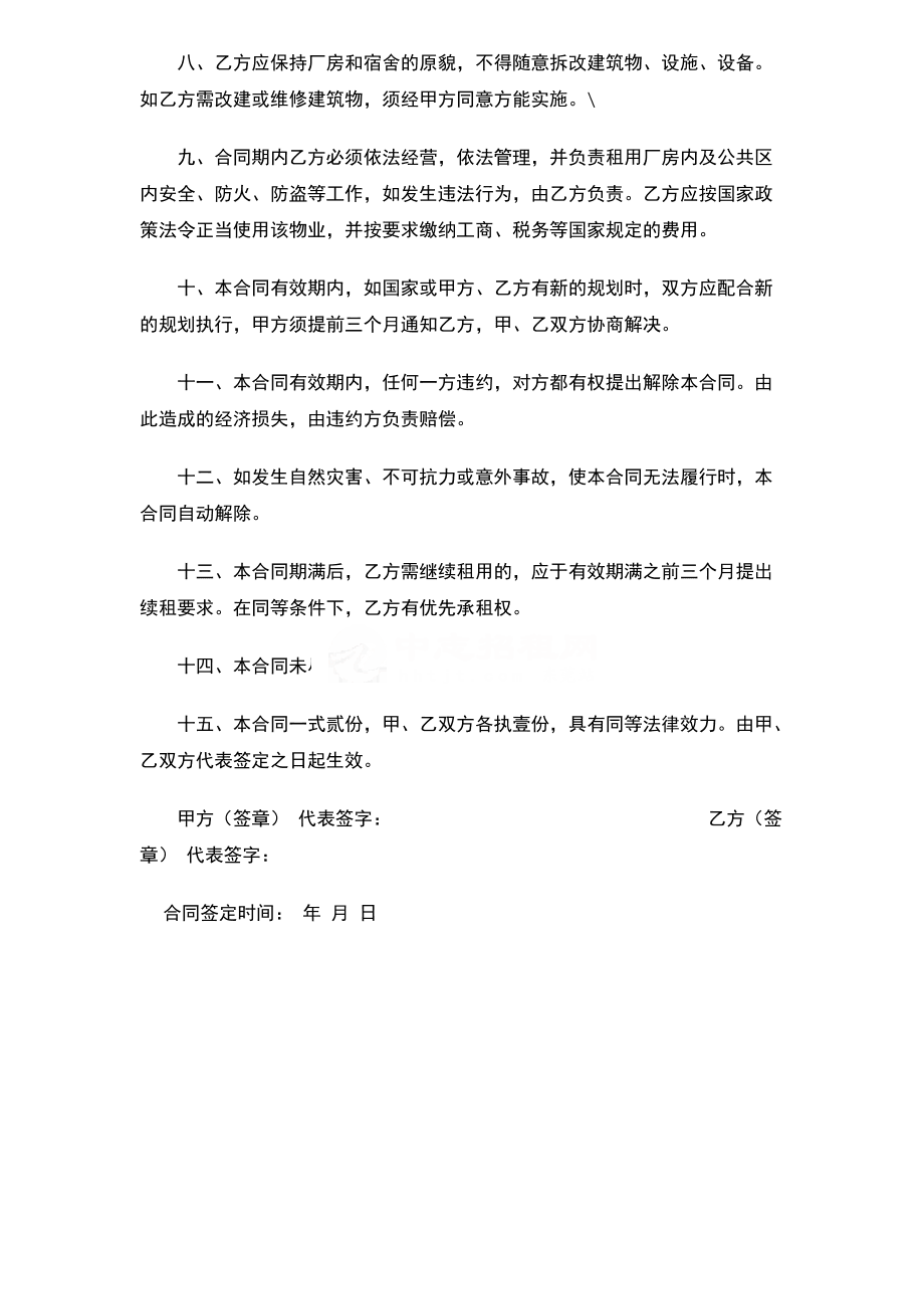 廠房租賃合同簡單版免費(fèi)下載 第二頁