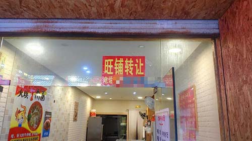 接手店鋪轉(zhuǎn)讓注意事項 接手轉(zhuǎn)讓店鋪需要注意什么